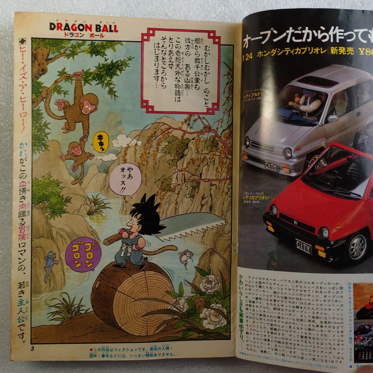 週刊少年ジャンプ ドラゴンボール 新連載 1984年 51号 当時物 DRAGON