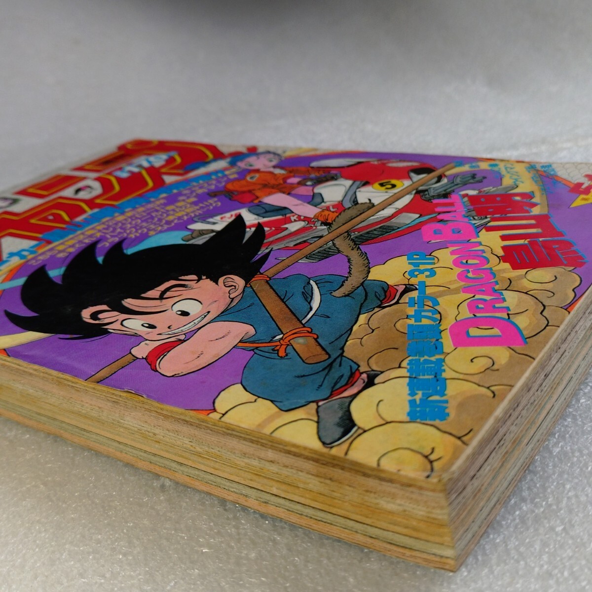 週刊少年ジャンプ ドラゴンボール 新連載 1984年 51号 当時物 DRAGON