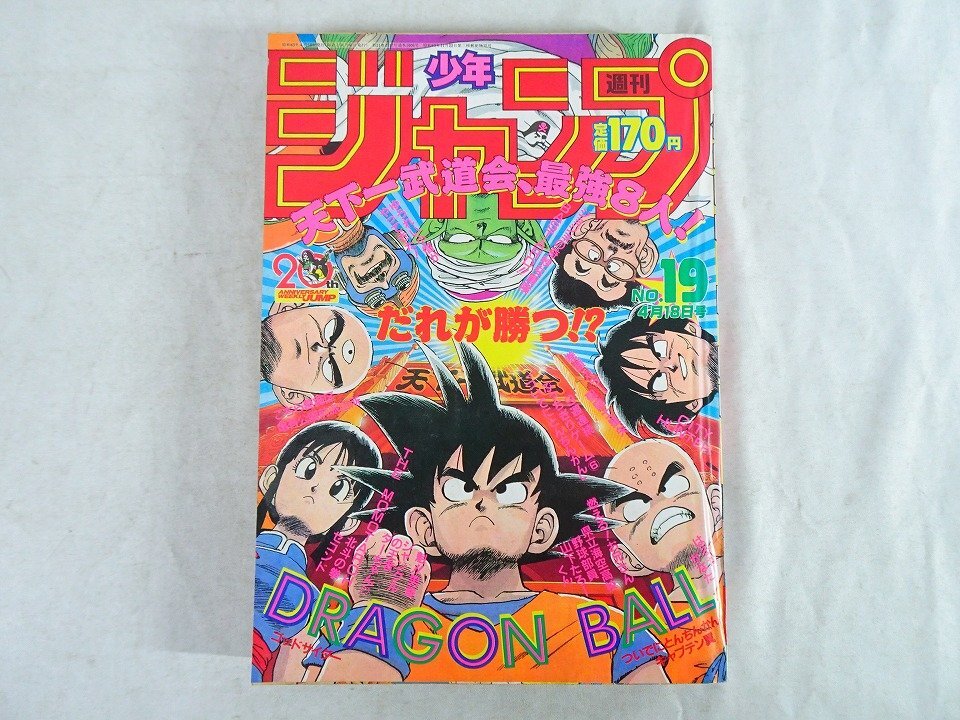 週刊少年ジャンプ 1988年 19号 / 表紙 ドラゴンボール 鳥山明 / 巻頭