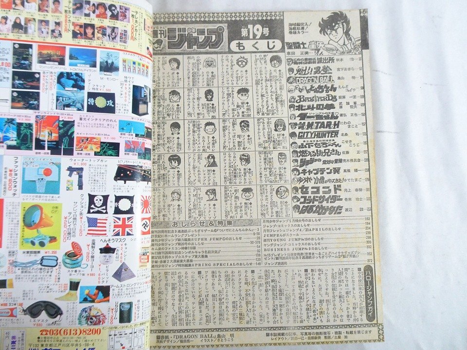 週刊少年ジャンプ 1988年 19号 / 表紙 ドラゴンボール 鳥山明 / 巻頭