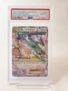 Mレックウザの値段と価格推移は？｜57件の売買データからMレックウザの