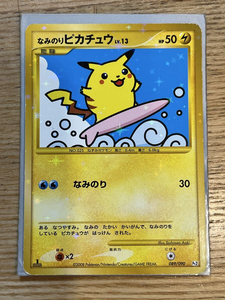 なみのりピカチュウ ポケモンカードの値段と価格推移は？｜291件の売買