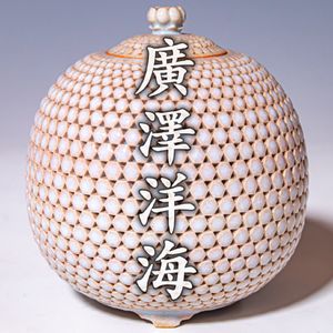 萩焼 香炉の値段と価格推移は？｜13件の売買データから萩焼 香炉の価値