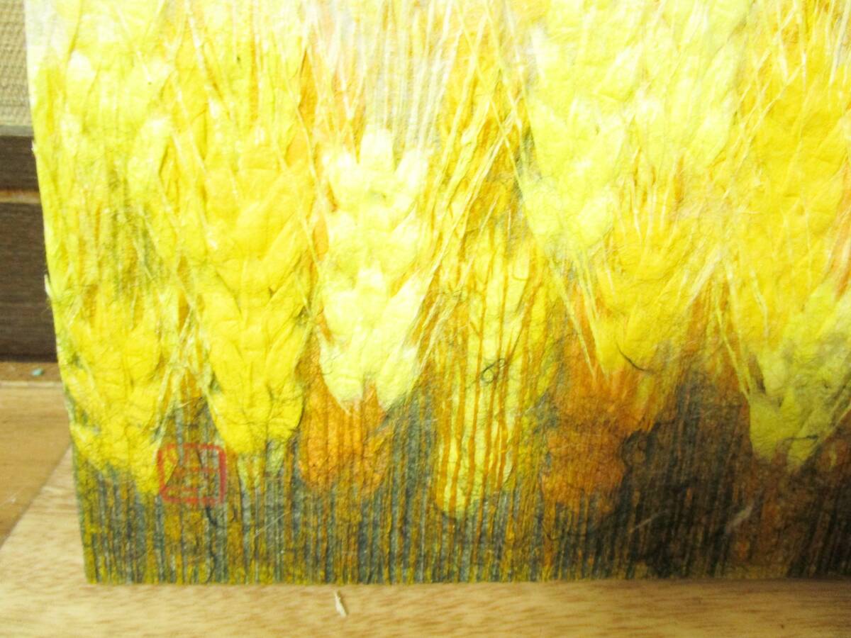 山内一生「麦」落款・印有り 小原和紙工芸 重要無形文化財 和紙貼絵