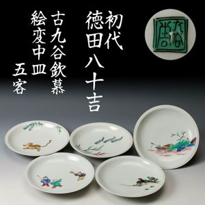 初代徳田八十吉の値段と価格推移は？｜18件の売買データから初代徳田八