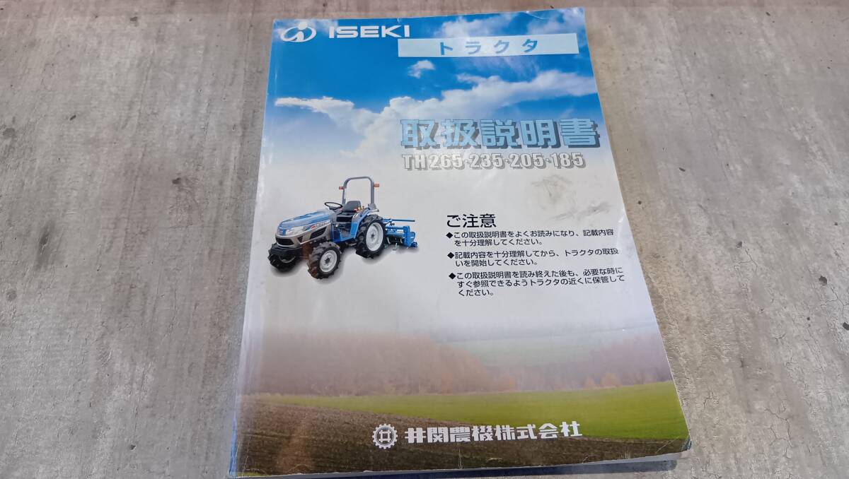 イセキ トラクター 取扱説明書の値段と価格推移は？｜5件の売買データ