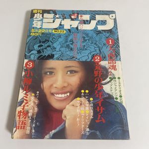 少年ジャンプ 1972の値段と価格推移は？｜10件の売買データから少年