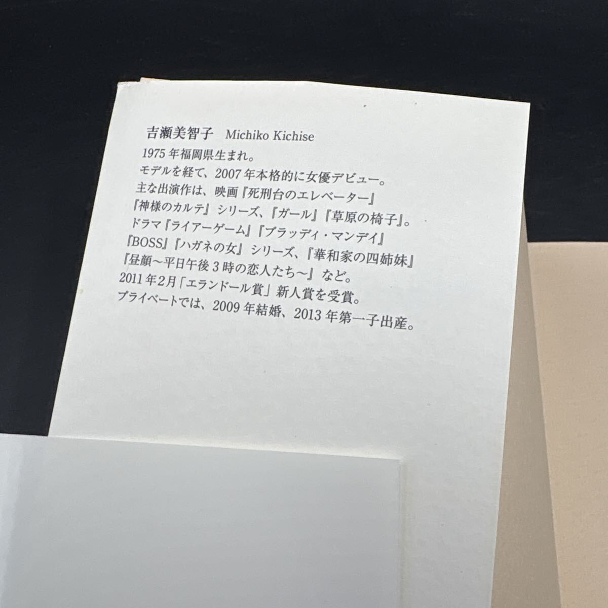 署名本】吉瀬美智子『幸転力』小学館 サイン 帯 初版 自己啓発 女優