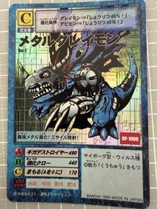 メタルグレイモン カードの値段と価格推移は？｜63件の売買データから