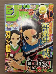 鬼滅の刃 1巻 初版の値段と価格推移は？｜22件の売買データから鬼滅の