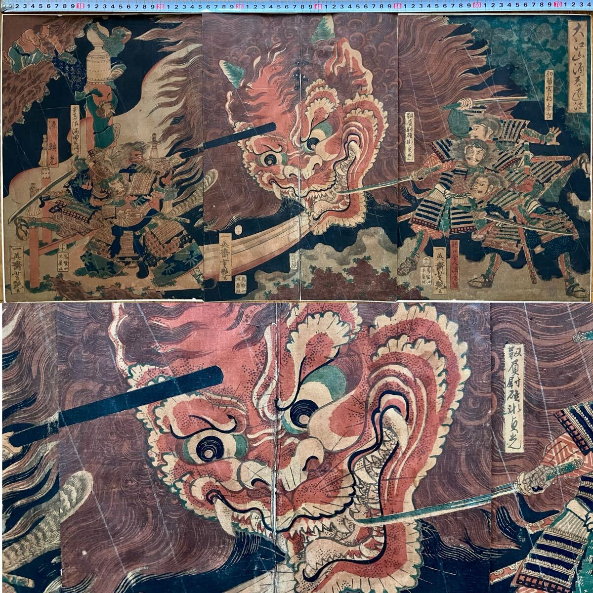 真作】妖怪！本物浮世絵木版画 歌川芳艶「大江山酒退治」江戸期 戦争絵