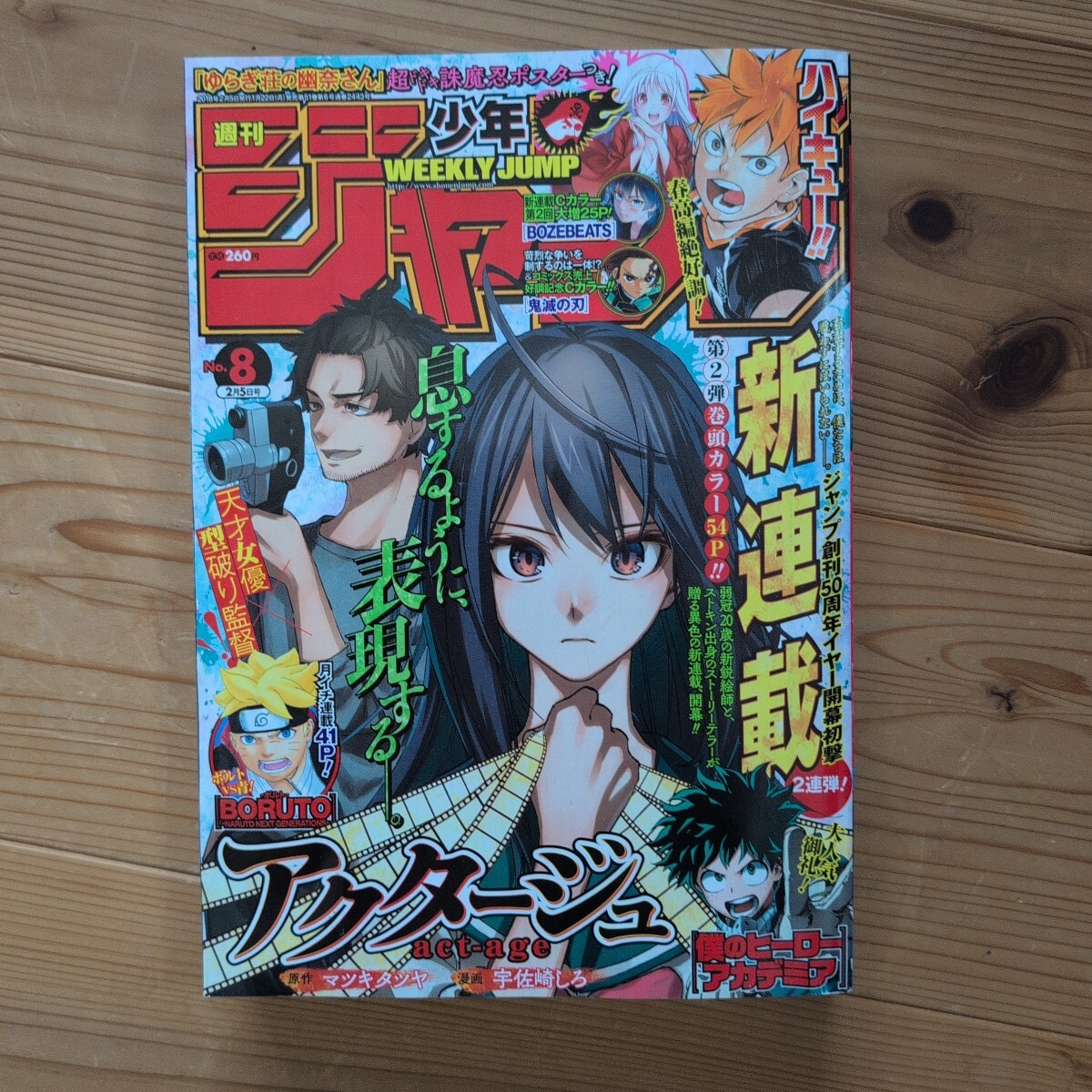 週刊少年ジャンプ8号の値段と価格推移は？｜1件の売買データから週刊