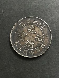 光 元 緒 寶のYahoo!オークション(旧ヤフオク!)の相場・価格を見る