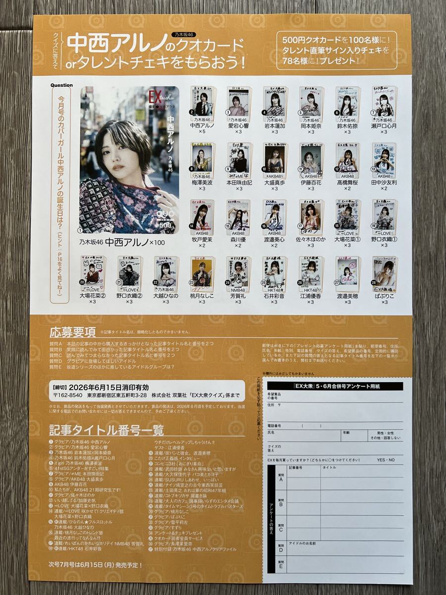 EX大衆 乃木坂46 中西アルノ クオカード.チェキ 応募用紙2枚(メンズ