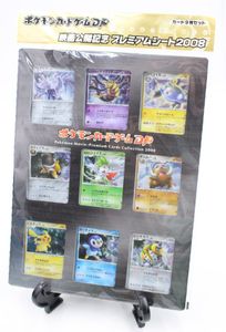 プレミアムシート2008の値段と価格推移は？｜30件の売買データから