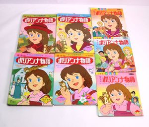 愛少女ポリアンナの値段と価格推移は？｜31件の売買データから愛少女