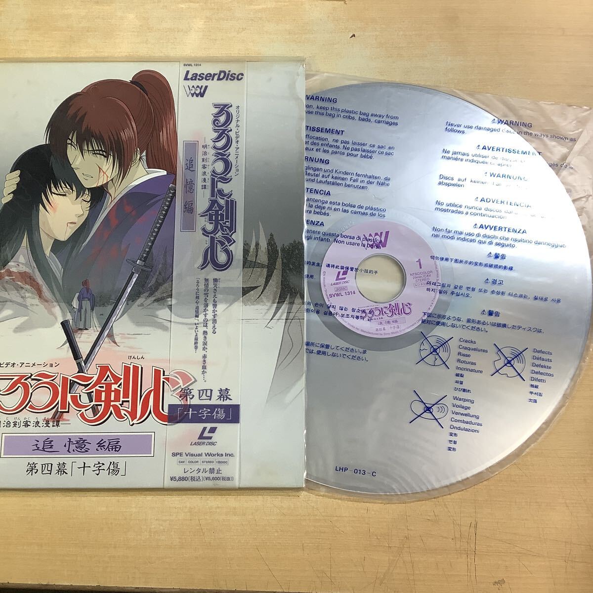042452E) 中古品 【LD】レーザーディスク るろうに剣心 追憶編 全4巻