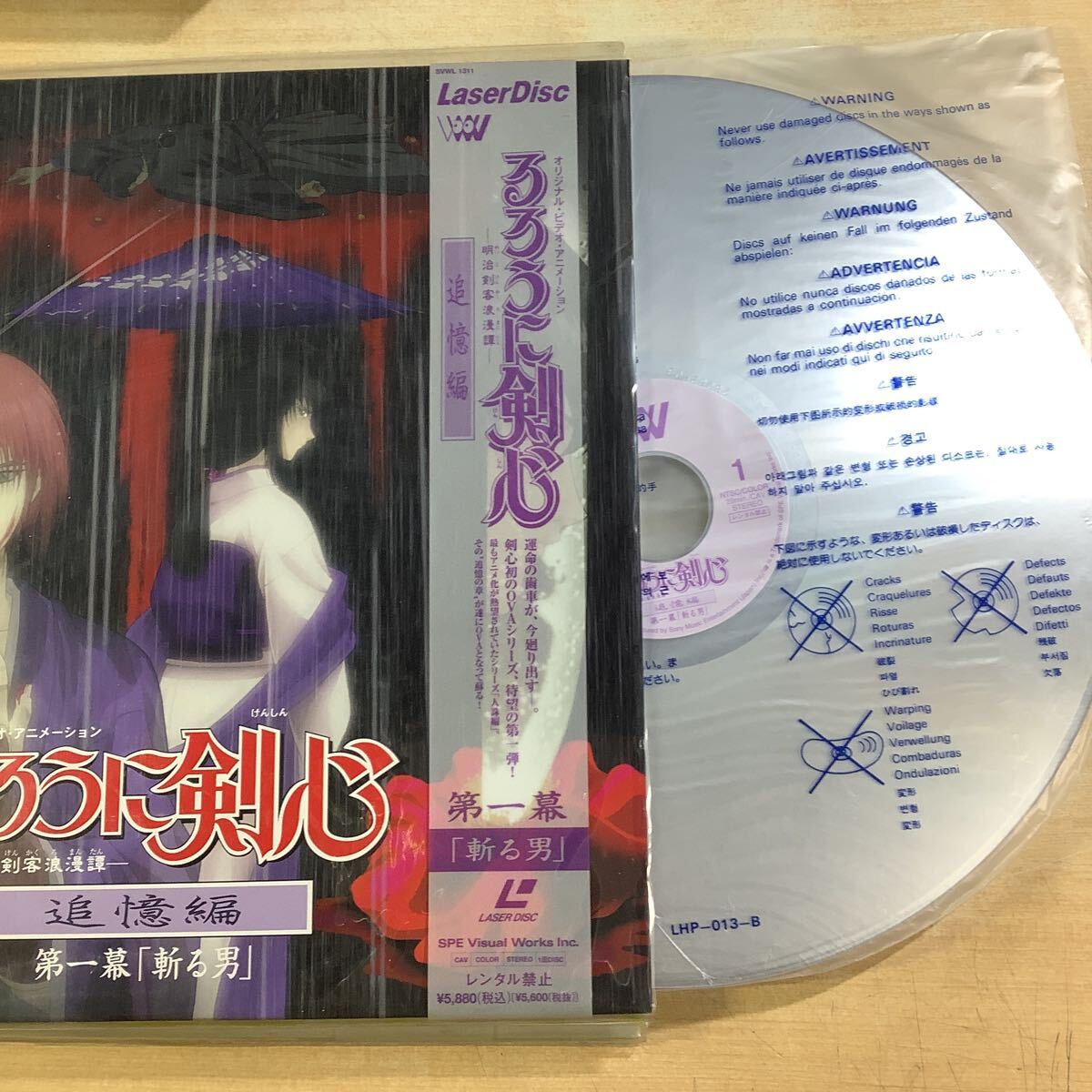 042452E) 中古品 【LD】レーザーディスク るろうに剣心 追憶編 全4巻