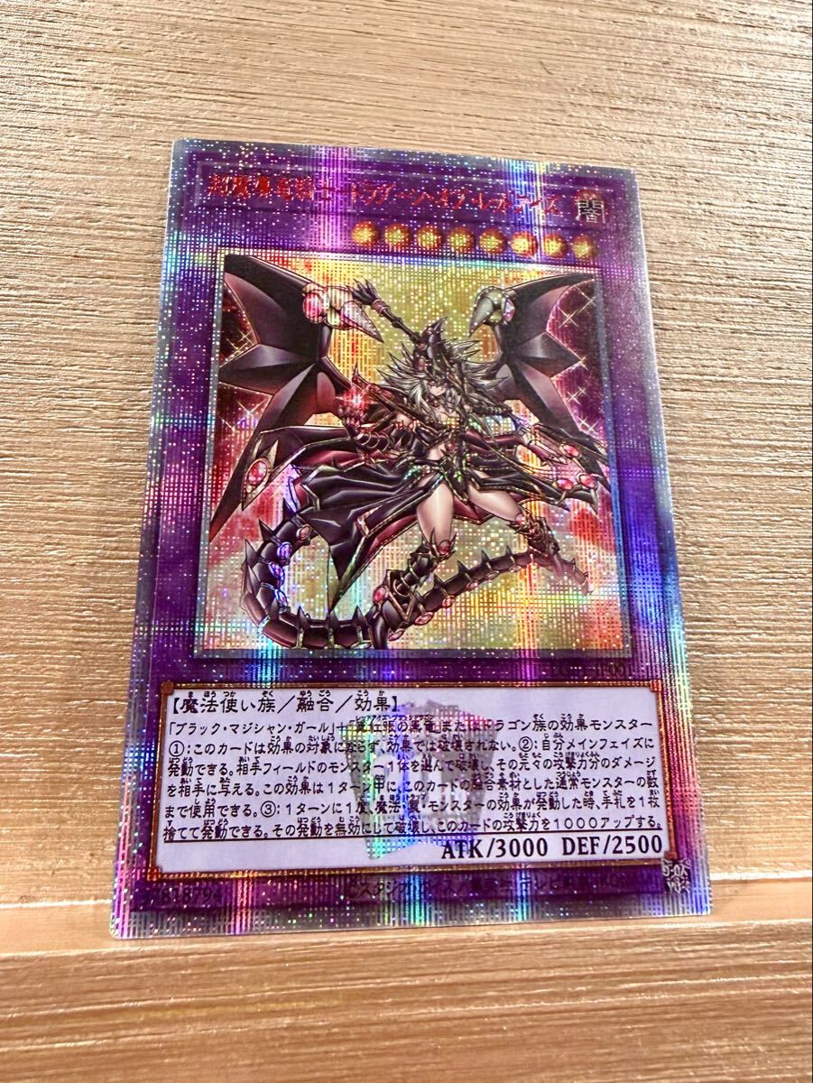 超魔導師竜騎士-ドラグーン レッドアイズ 遊戯王 ブラックマジシャン