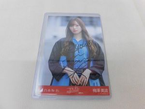 梅澤美波 サインの値段と価格推移は？｜24件の売買データから梅澤美波