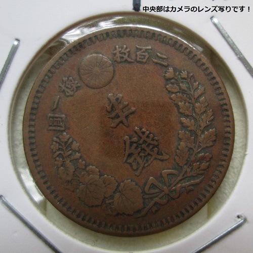 半銭銅貨　明治17年　日本古銭 明治17年 半銭の値段と価格推移は？｜5件の売買データから明治17年 半