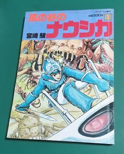 アニメージュ 昭和の値段と価格推移は？｜61件の売買データから
