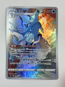 キングドラ CHRの値段と価格推移は？｜11件の売買データからキングドラ
