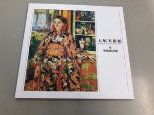 真作】児島虎次郎/滝之図/秋景山水図/掛軸/名家伝来/AA-740 掛軸】山水