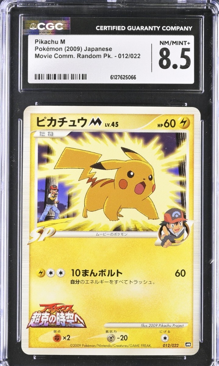 ディアルガ M PSA10 アルセウス超克の時空へ 劇場版プロモ 01 PSA10】アルセウス [DPt-P 041](プロモーションカード「映画アルセウス