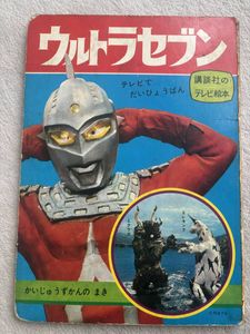 スペル星人 ウルトラセブンの値段と価格推移は？｜19件の売買データ