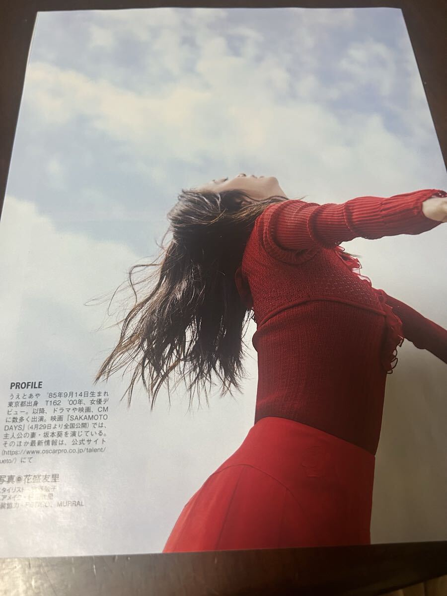 週刊FLASH5/12・19日号の切り抜き 上戸彩さんの切り抜き11P(表紙含
