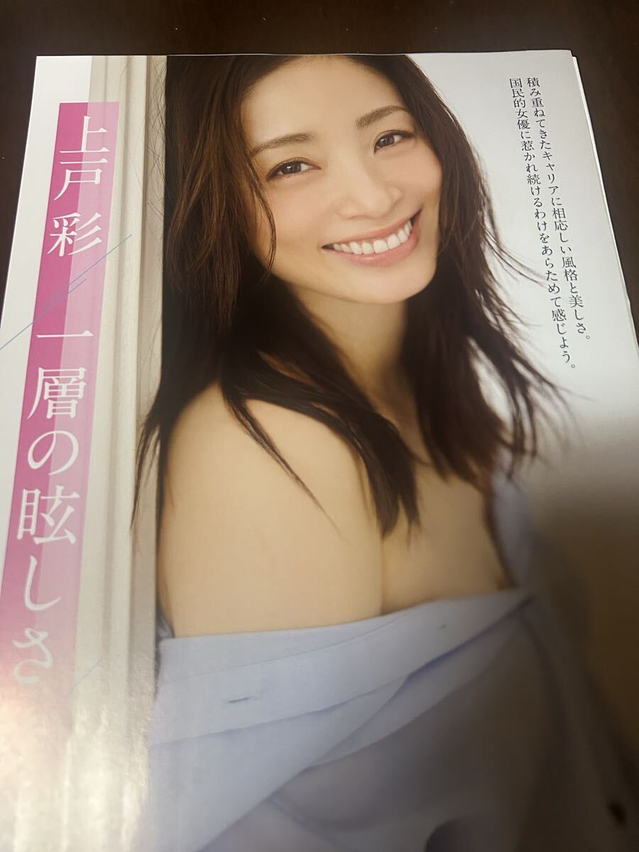 週刊FLASH5/12・19日号の切り抜き 上戸彩さんの切り抜き11P(表紙含