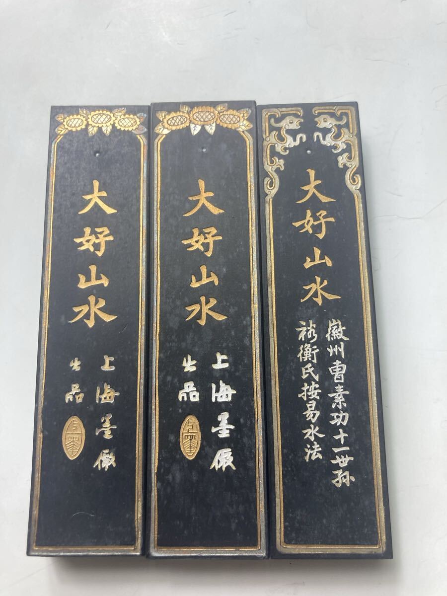 29/大好山水. 上海墨..大好山水十一世五石. 3本 中国古墨 文房具 中国