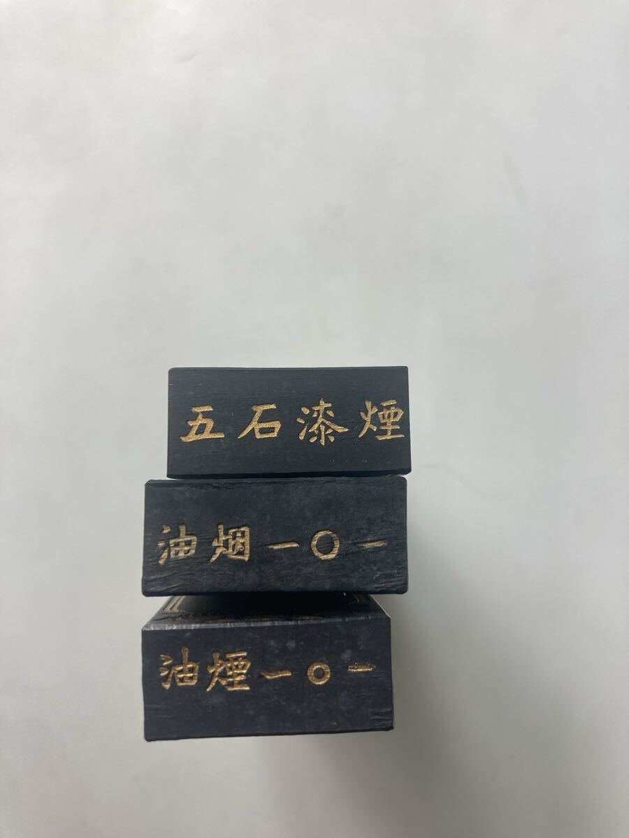 29/大好山水. 上海墨..大好山水十一世五石. 3本 中国古墨 文房具 中国