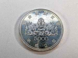 議会開設100周年記念 銀合金の中古価格は11,184円｜記念硬貨の新品