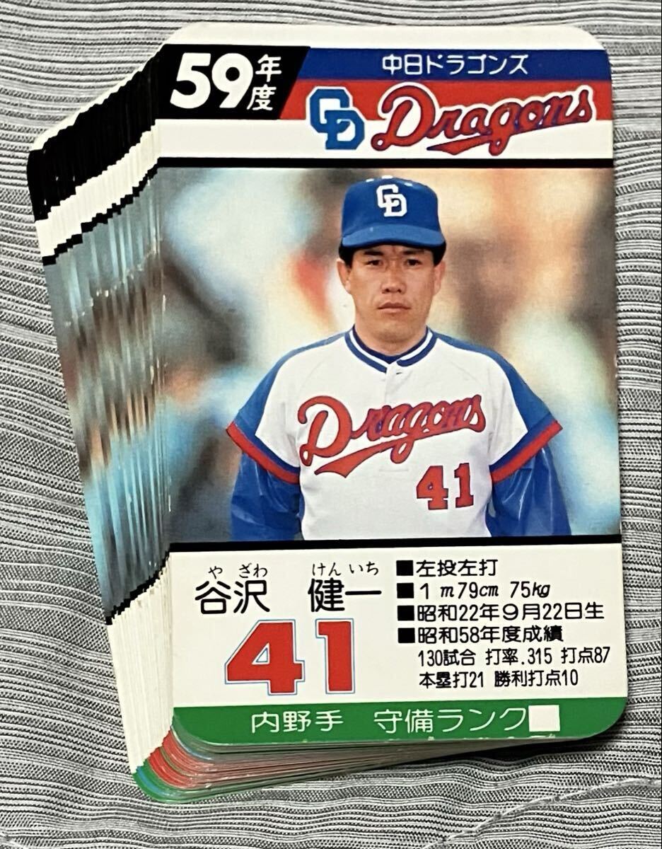 タカラプロ野球カードゲーム 中日ドラゴンズ昭和59年（1984年版）谷沢