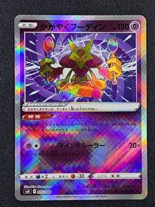 かがやくフーディンの値段と価格推移は？｜4件の売買データから