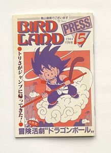 鳥山明保存会の値段と価格推移は？｜95件の売買データから鳥山明保存会