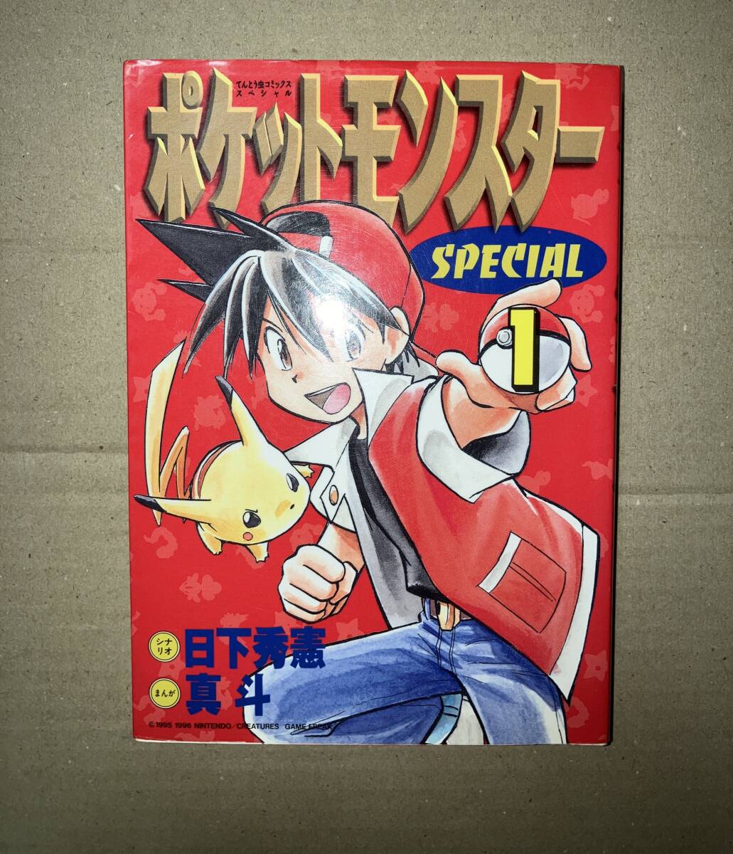 ポケスペ ポケットモンスターSPECIALの値段と価格推移は？｜2件の売買