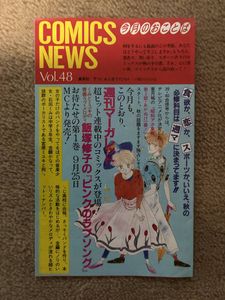 コミックスニュースの値段と価格推移は？｜633件の売買データから