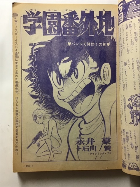 少年画報 No.15 1970年（昭和45年）7月28日号 48チビ 赤塚不二夫 新