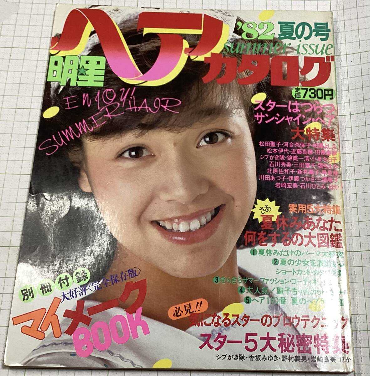 ヘアカタログの値段と価格推移は？｜48件の売買データからヘアカタログ