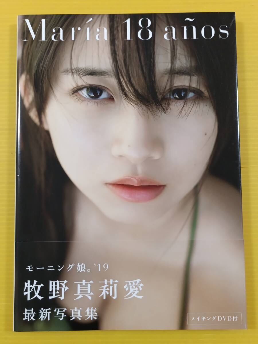 S10◇写真集 牧野真莉愛 Mara 18 aos◇直筆サイン入・コメント入／献呈
