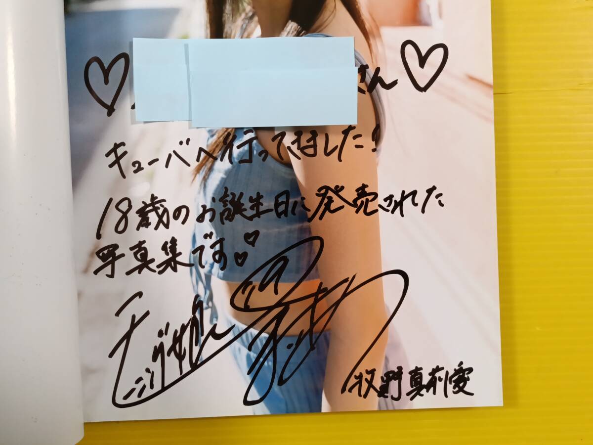 S10◇写真集 牧野真莉愛 Mara 18 aos◇直筆サイン入・コメント入／献呈