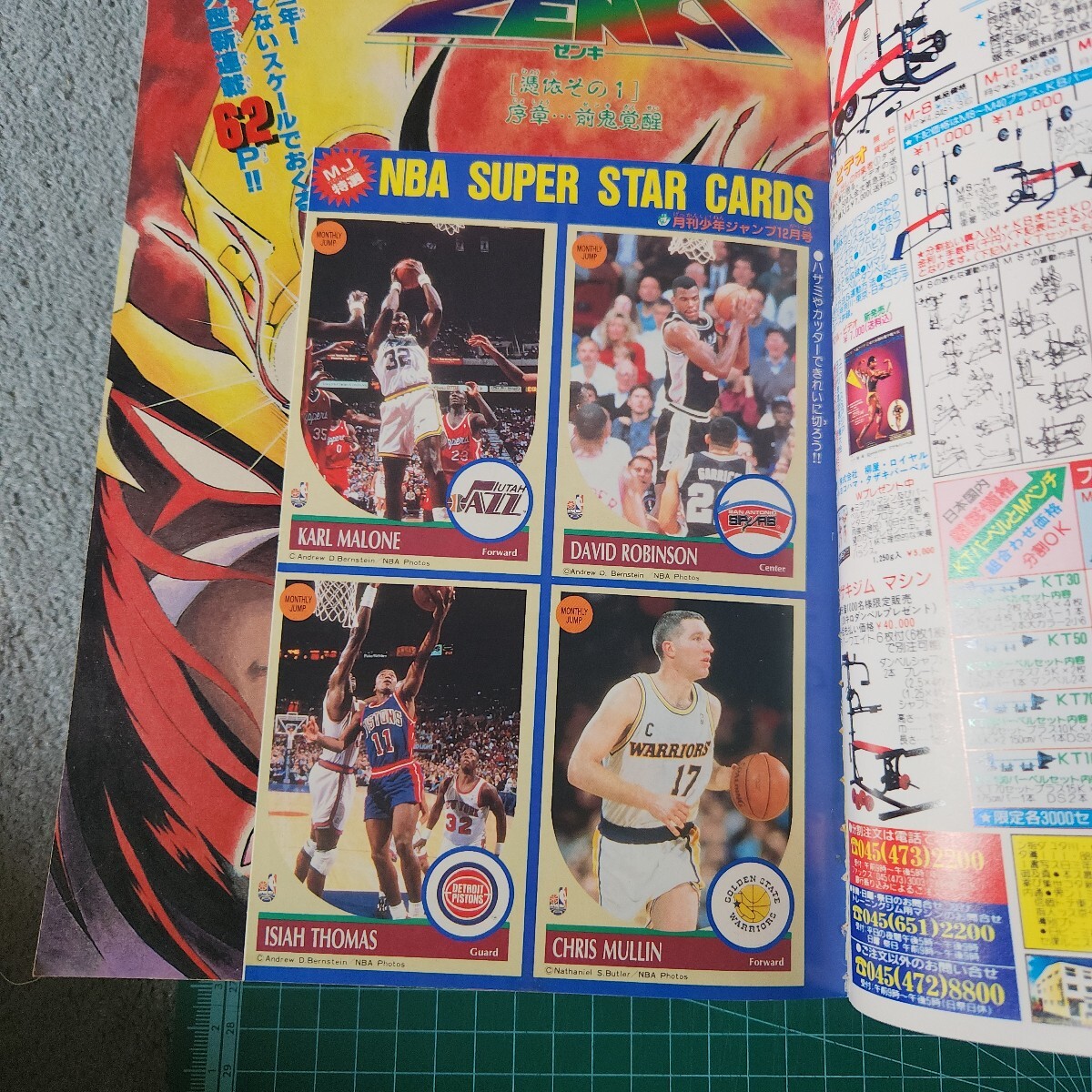 月刊少年ジャンプ 1992年12月号 鬼神童子ZENKI 新連載 NBA公認漫画