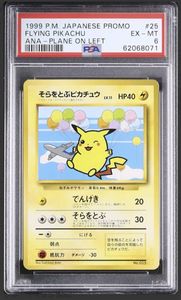 そらをとぶ ピカチュウ ANAのYahoo!オークション(旧ヤフオク!)の相場