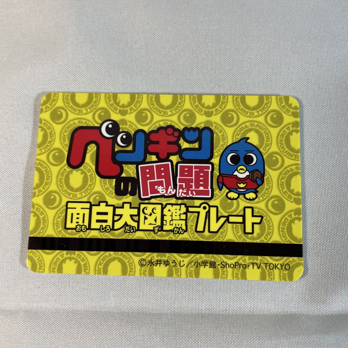 ペンギンの問題 プレートの値段と価格推移は？｜1件の売買データから