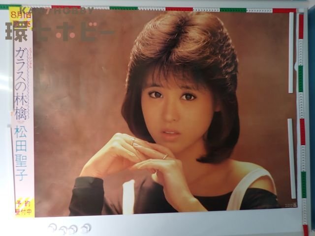 0QC4◇販促用文字入り 非売品 当時物 ソニー 松田聖子 ガラスの林檎