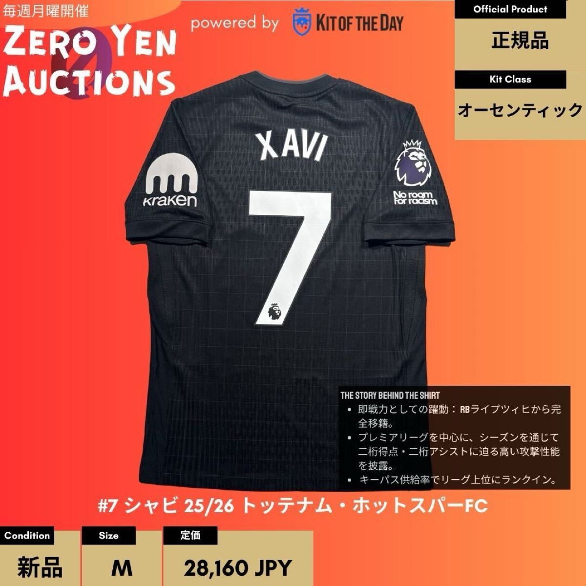 0円スタート】#7 シャビ 25/26 トッテナム・ホットスパーFC アウェイ