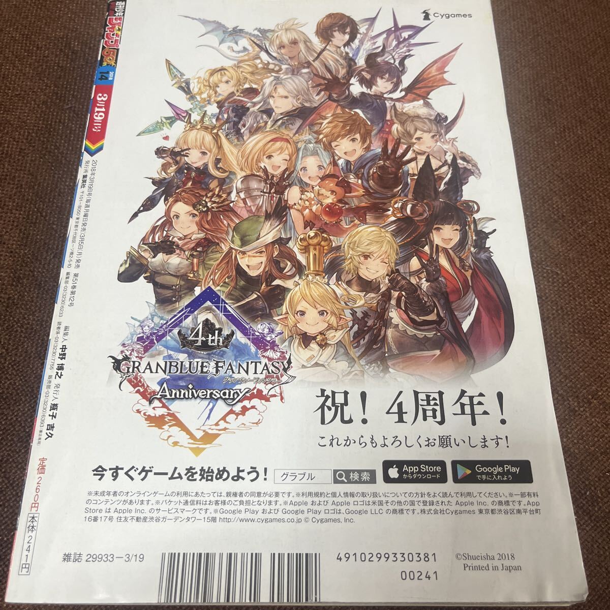 週刊少年ジャンプ 2018年14号 呪術廻戦 新連載 第1話 巻頭カラー 芥見